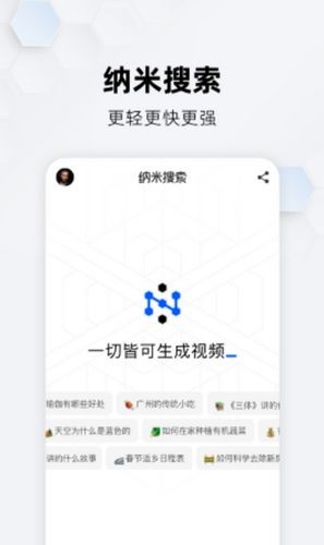 納米搜索手機(jī)版