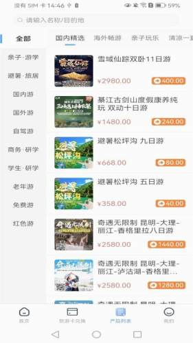 易來(lái)游安卓手機(jī)版