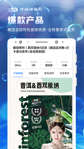 伴蝸游旅行官網(wǎng)版