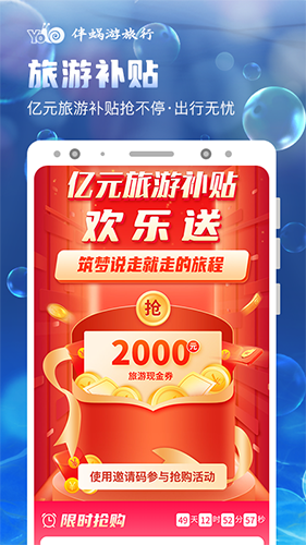 伴蝸游旅行官網(wǎng)版