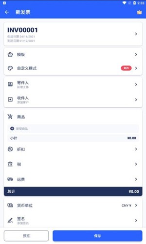 發(fā)票制作器安卓版