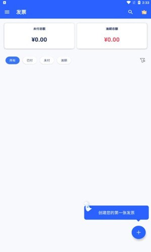 發(fā)票制作器安卓版