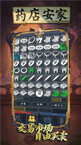 藥店安家免費版