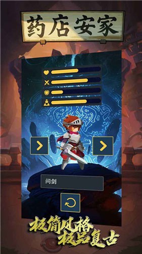 藥店安家免費版