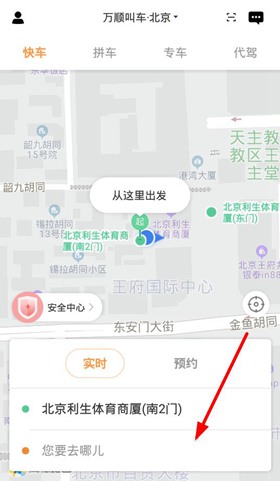 萬(wàn)順叫車(chē)官方版