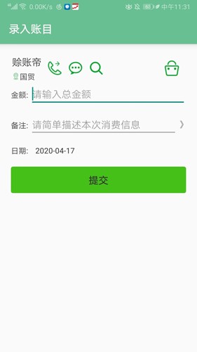賒賬記賬app
