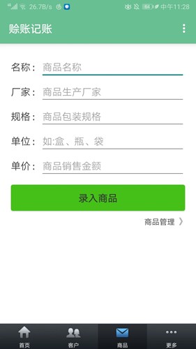 賒賬記賬app