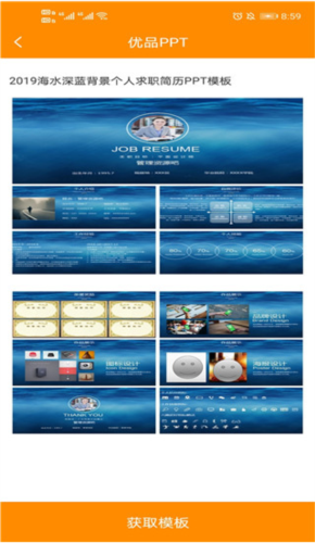 優(yōu)品ppt模板網(wǎng)手機(jī)版