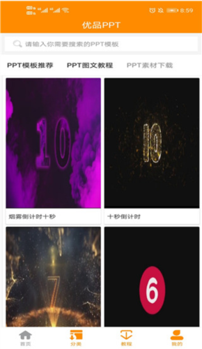 優(yōu)品ppt模板網(wǎng)手機(jī)版