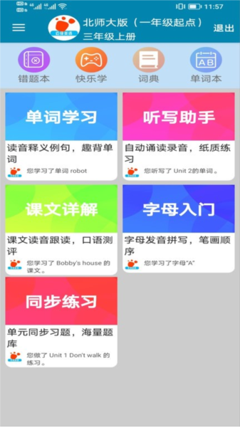 邁級小學(xué)英語點讀app