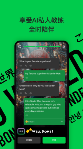 靈格AI英語(yǔ)手機(jī)版
