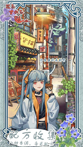 花與香水與貓官網版