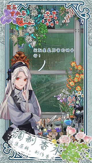 花與香水與貓官網版