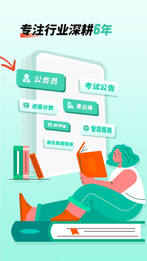 公考雷達最新版