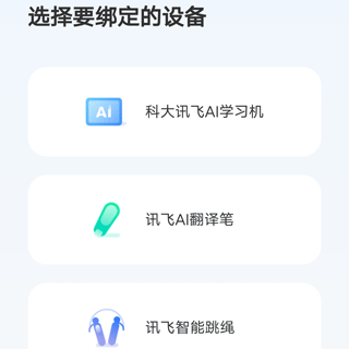 訊飛AI學(xué)正式版