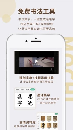 墨池書法安卓手機(jī)版