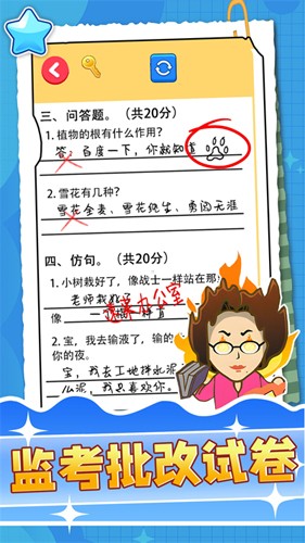 監(jiān)考批改試卷免費版