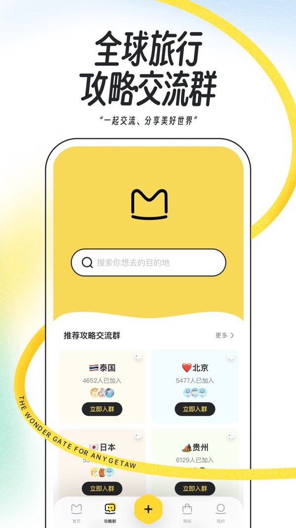 馬蜂窩旅游APP