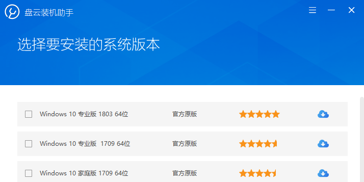 盤云裝機(jī)助手專業(yè)版