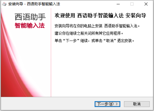 西班牙語智能輸入法升級(jí)版
