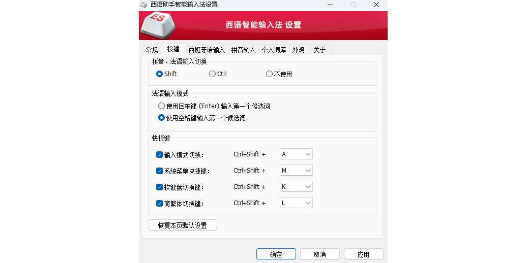 西班牙語智能輸入法升級(jí)版