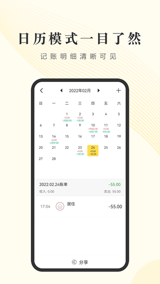 天天記賬本官方版