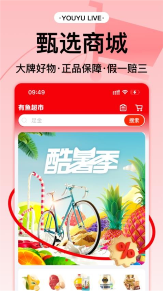 有魚生活安卓正版