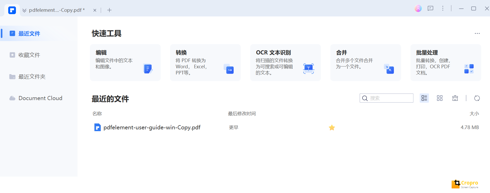 萬(wàn)興PDF(全功能)