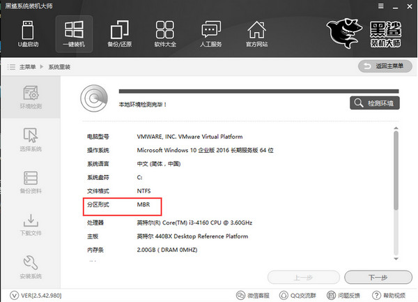 黑鯊裝機(jī)大師電腦版