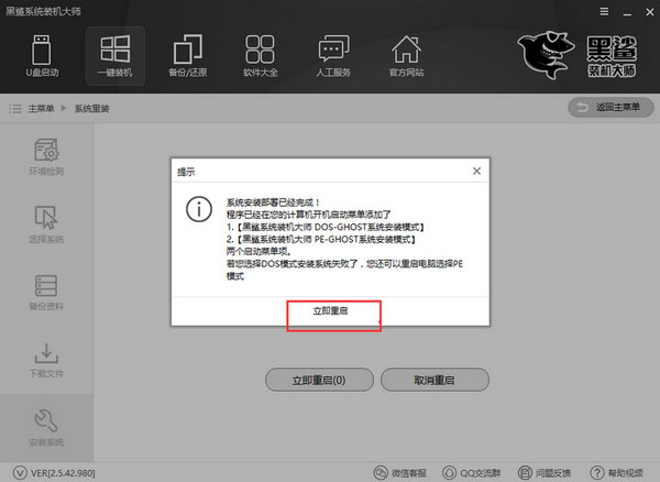 黑鯊裝機(jī)大師電腦版