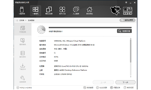 黑鯊裝機(jī)大師電腦版