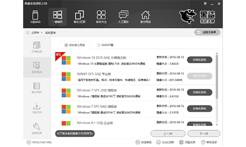 黑鯊裝機(jī)大師電腦版
