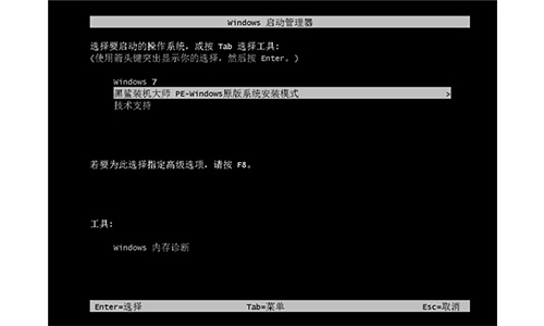 黑鯊裝機(jī)大師電腦版