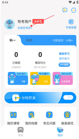 大象駕到Pro正式版