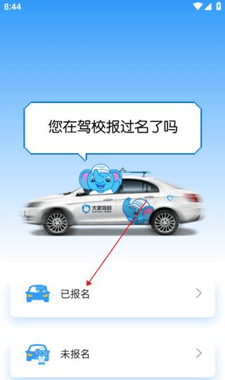 大象駕到Pro正式版