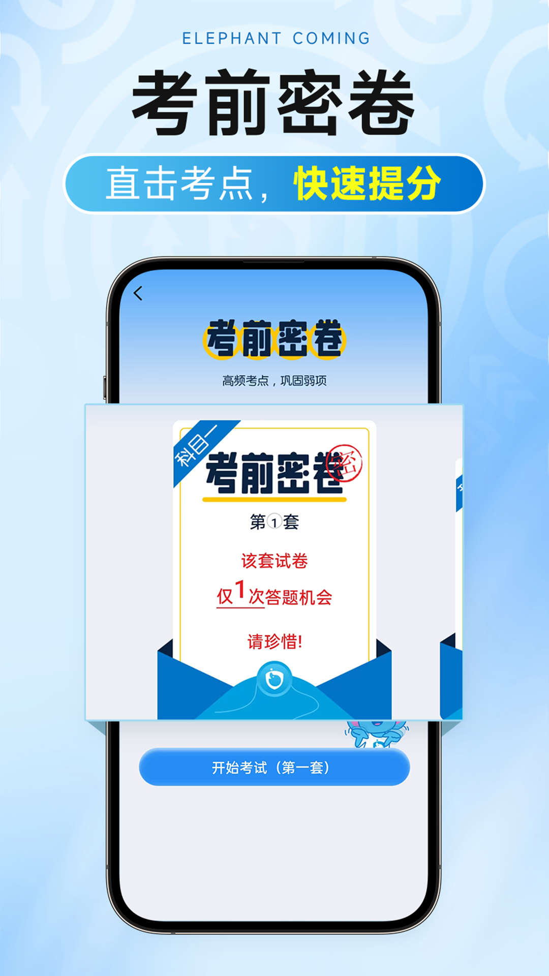 大象駕到Pro正式版