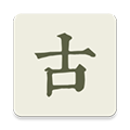 古詩(shī)文網(wǎng)手機(jī)版