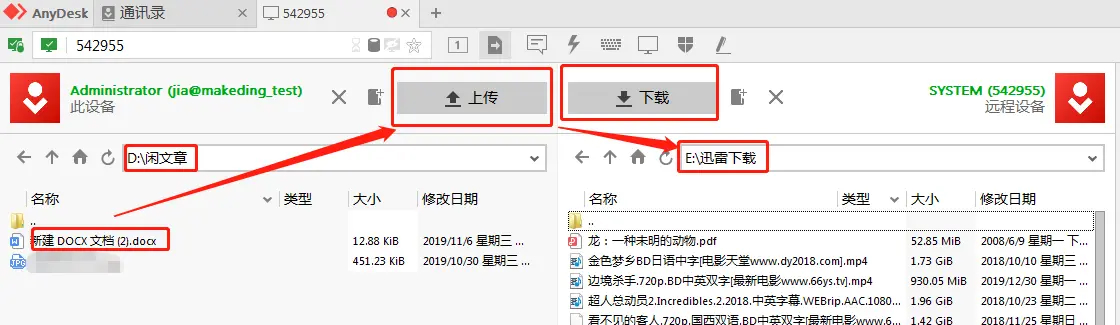 AnyDesk(遠(yuǎn)程桌面)