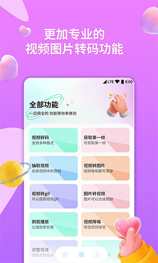 格式轉(zhuǎn)換器助手安卓版