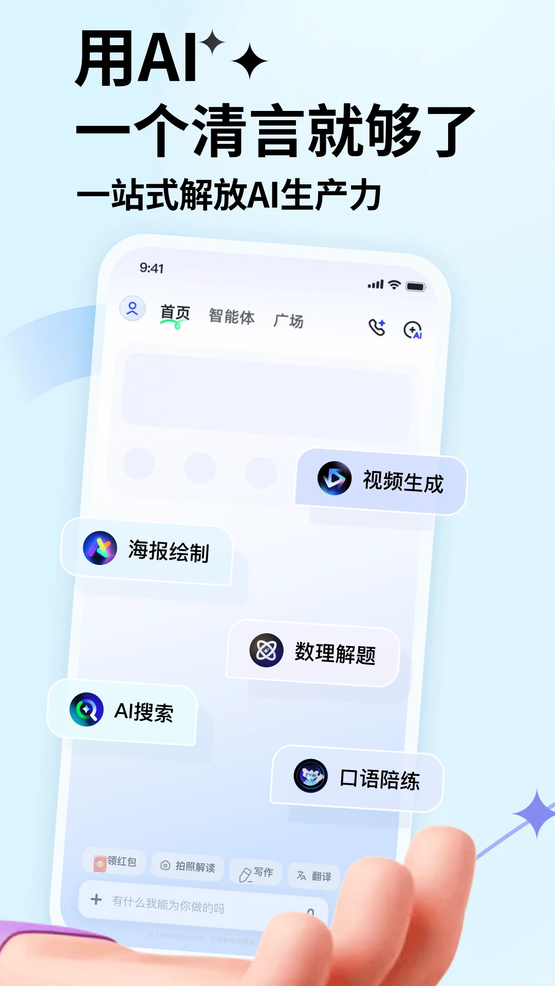 智譜清言手機app