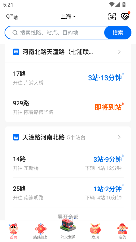 車(chē)來(lái)了(公交查詢)