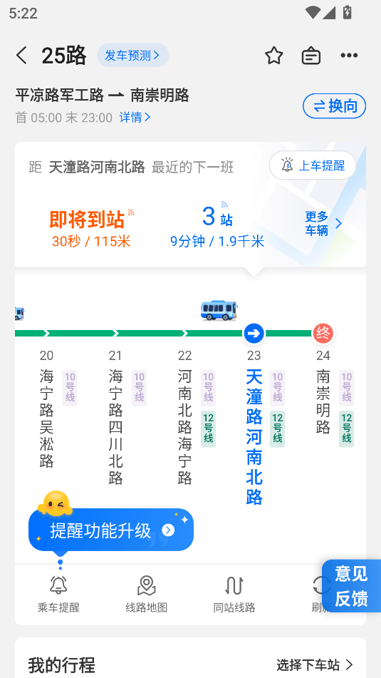 車(chē)來(lái)了(公交查詢)