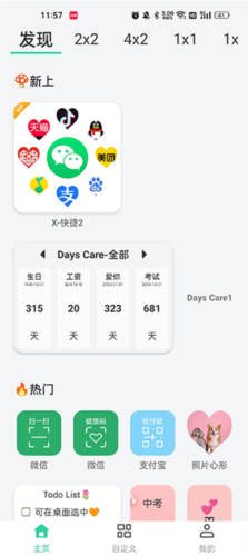 道簡小組件最新版