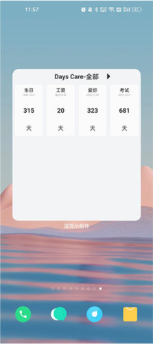 道簡小組件最新版