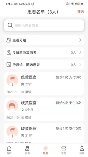 歧黃醫(yī)官醫(yī)生版