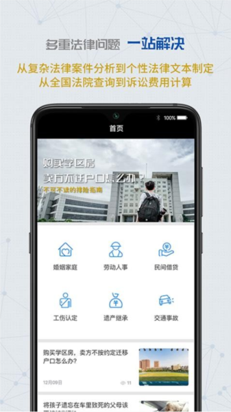 云律通智能律師app