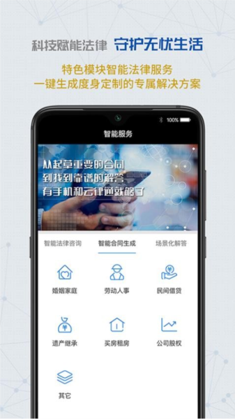 云律通智能律師app
