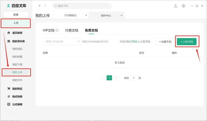 百度文庫(kù)PC客戶端