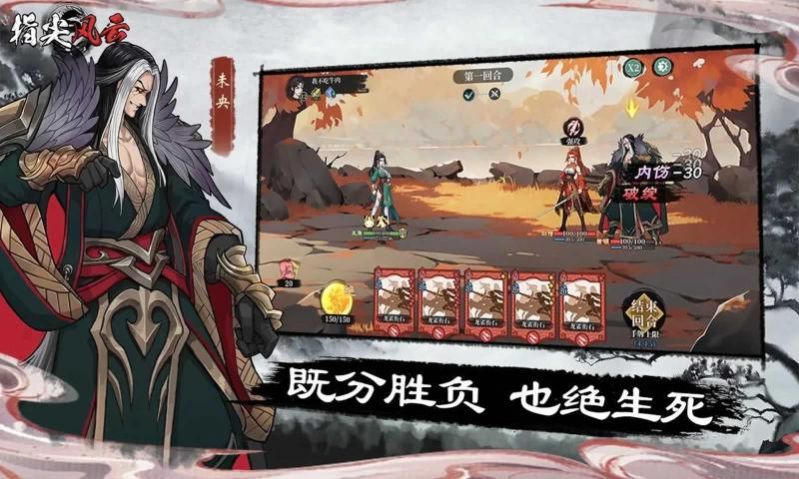 指尖風云安卓版