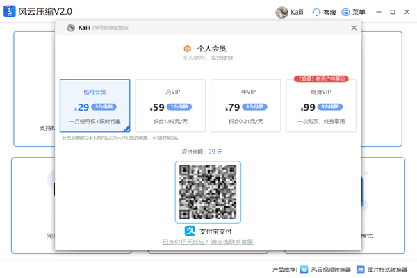 風(fēng)云壓縮專業(yè)版
